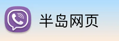 半岛网页 logo